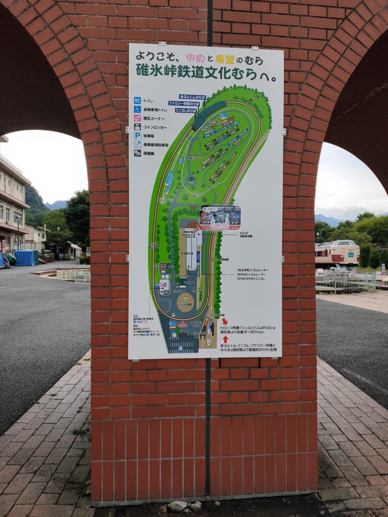 碓氷峠鉄道文化むら