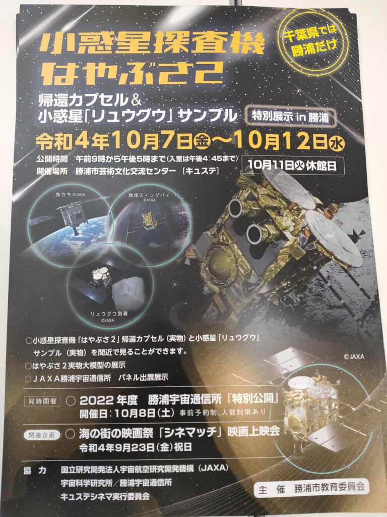 小惑星探査機はやぶさ2