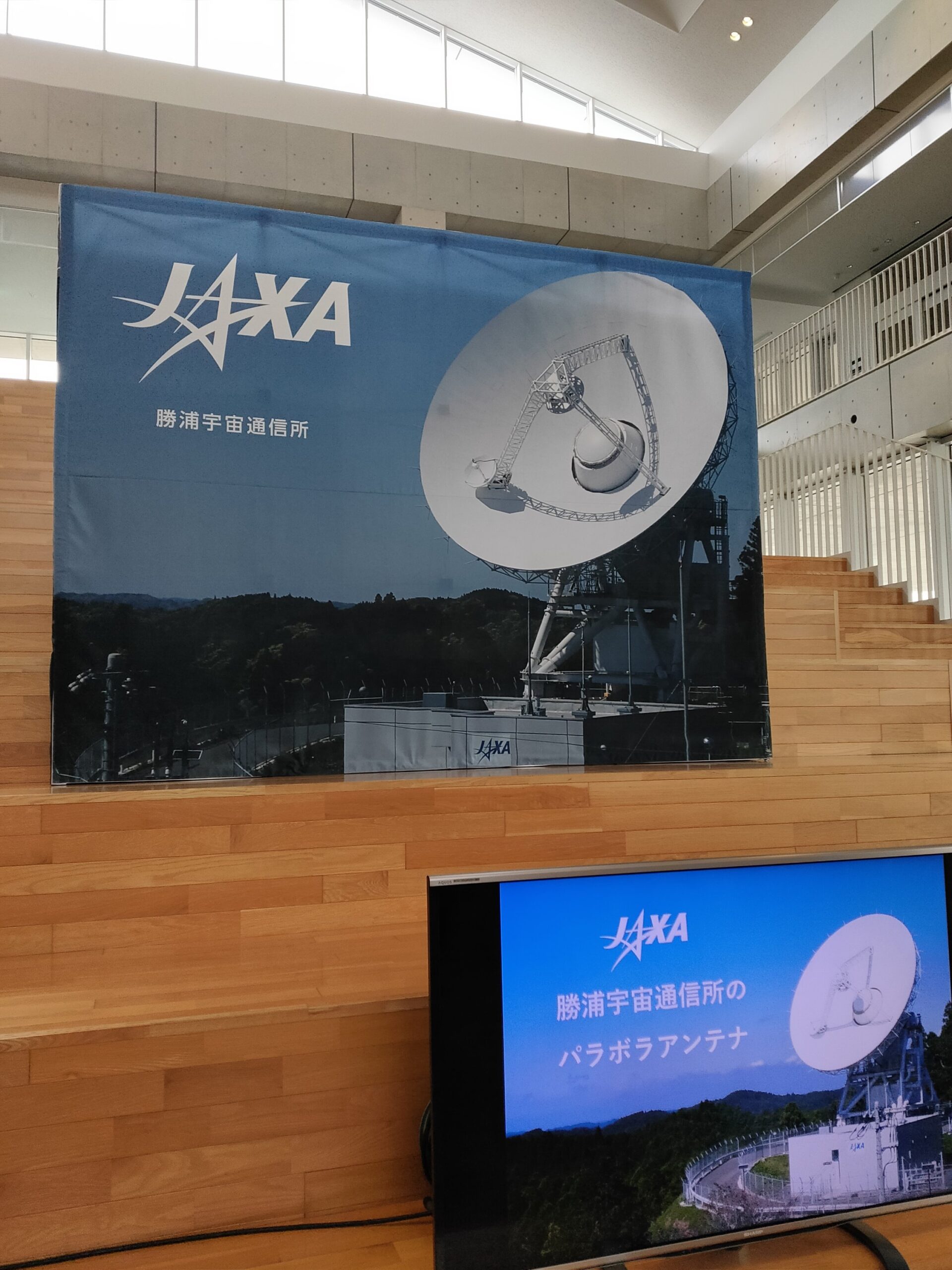 JAXA勝浦宇宙研究所