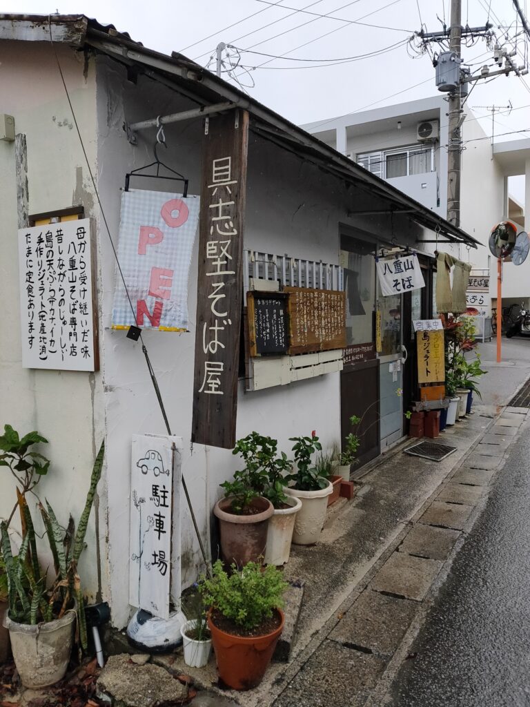 具志堅そば　石垣島