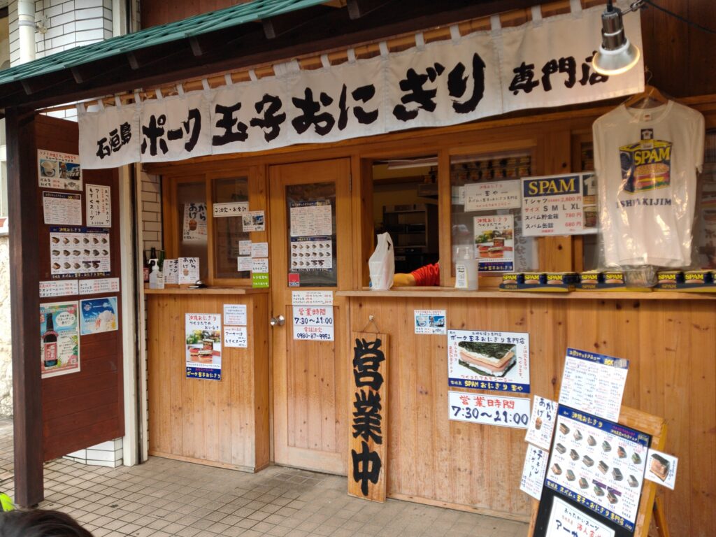 石垣島　ポーク玉子おにぎり専門店